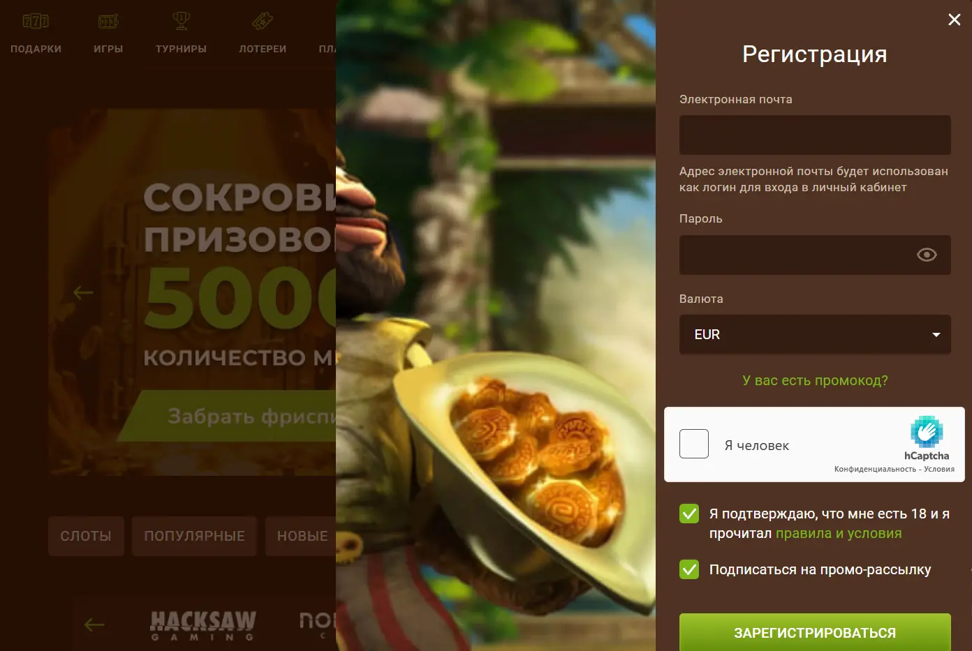 Регистрация в Gonzo Casino
