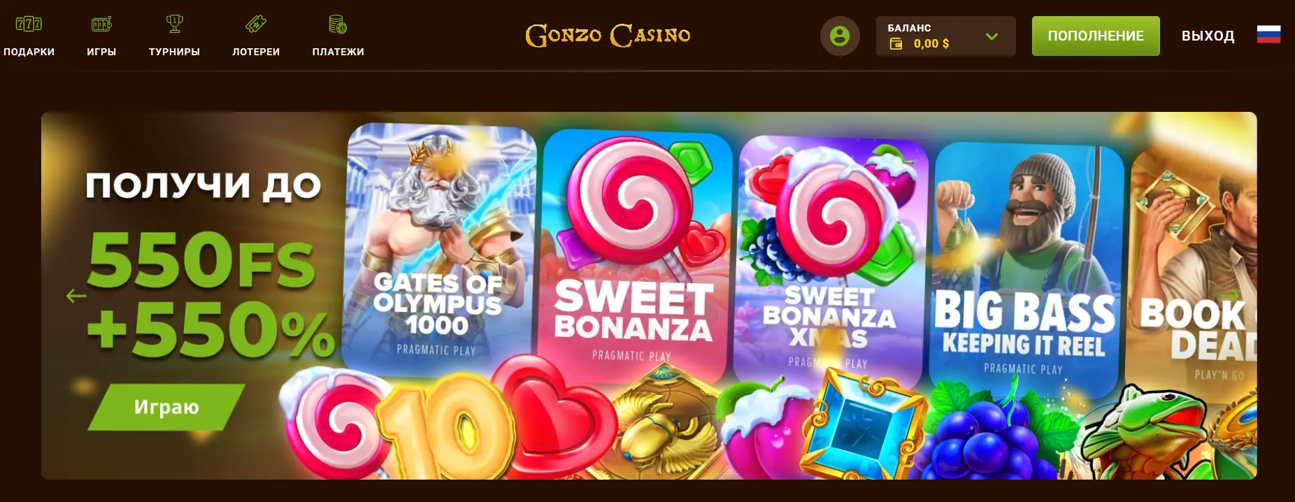 Приветственный пакет в Gonzo Casino