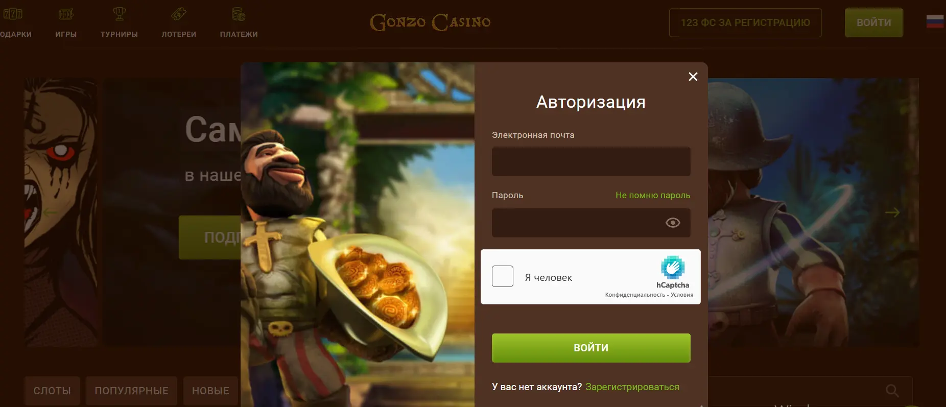 Регистрация в Gonzo Casino