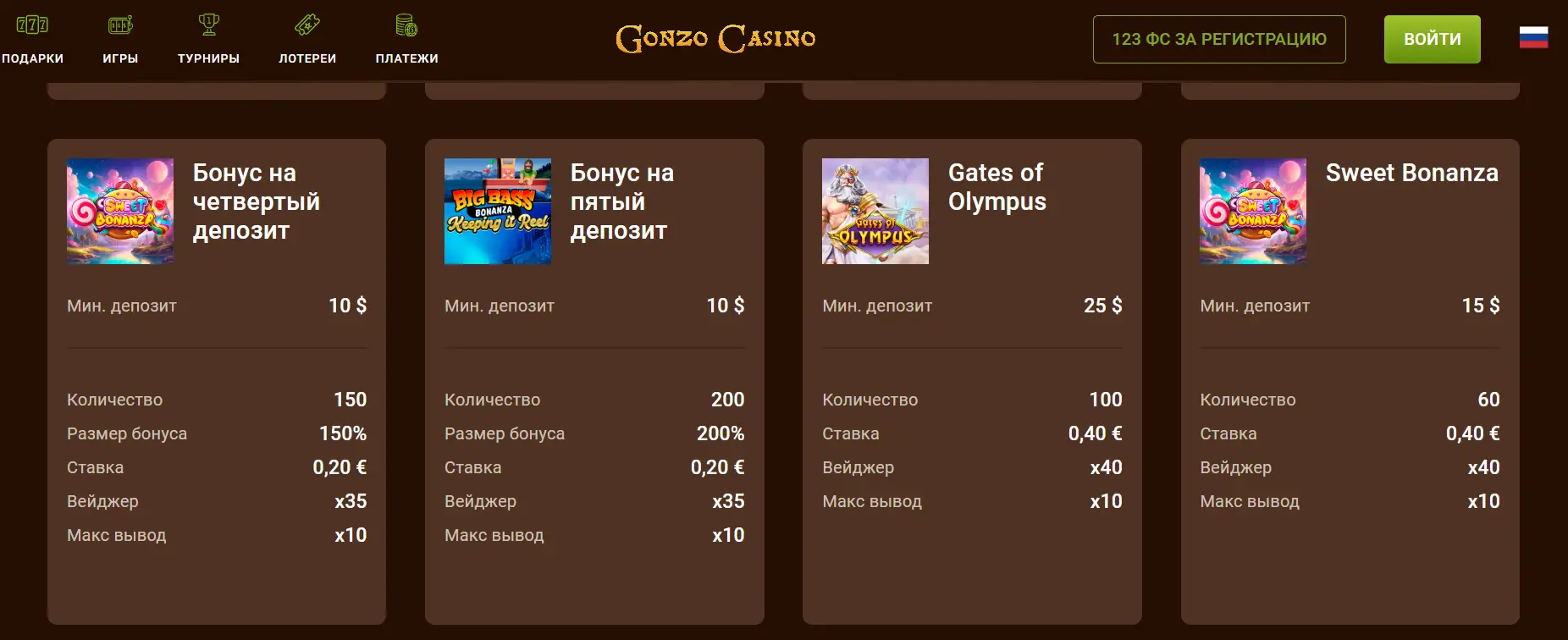 Регистрация в Gonzo Casino