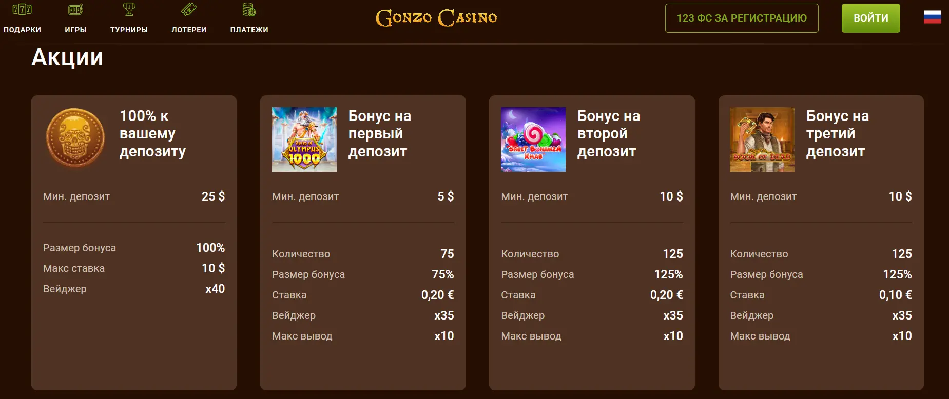Регистрация в Gonzo Casino